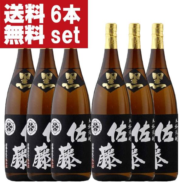 佐藤 黒 【送料無料！】【黒麹仕込みの芋焼酎で人気ナンバーワン