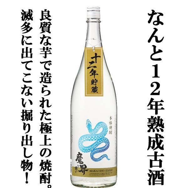 魔界への誘い 【ご予約！11月12日以降発送！】【750本限定！12年間の