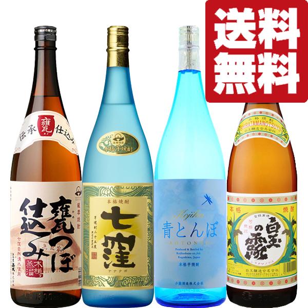 七窪 【限定入荷しました！】【送料無料・焼酎 飲み比べセット】 魔王