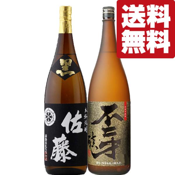 佐藤 焼酎 1800ml 飲み比べ2本セット