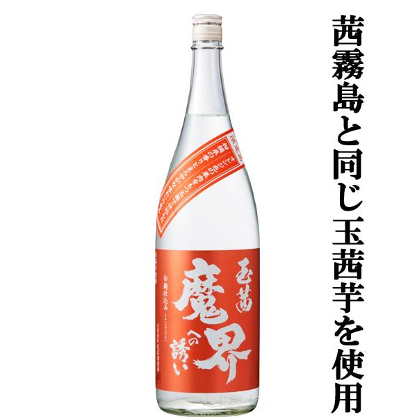 魔界への誘い 【限定入荷しました！】【フルーティーな香りとまろやか