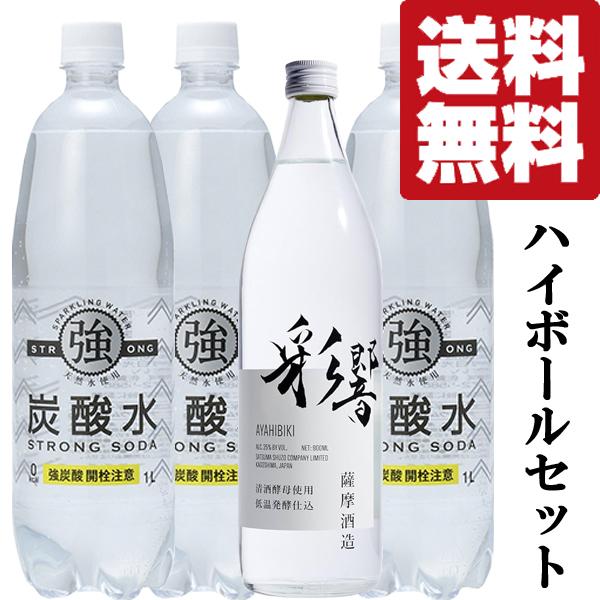 薩摩酒造 【送料無料・焼酎 ハイボールセット】自宅で手軽に焼酎ハイ