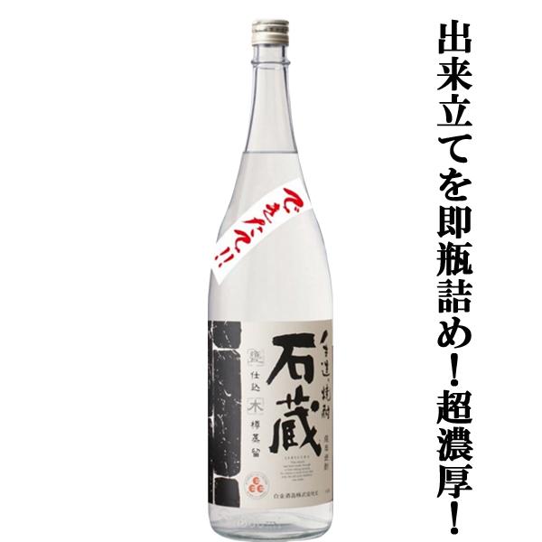 【限定入荷しました！】【年に一度の限定品！重厚で旨み成分がたっぷり！】　白金　できたて！！石蔵　甕仕込み　木樽蒸留　芋焼酎　25度　1800ml