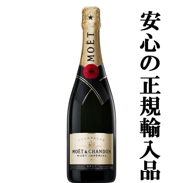 MOET＆CHANDON（モエ・エ・シャンドン） 【☆数量限定特価！】【正規