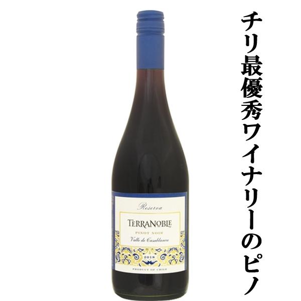 【キレイな果実味と豊かな果実味が最高！】　テラノブレ　ピノ・ノワール　レゼルバ　VS　赤　750ml(1-V2359)(スクリューキャップ)