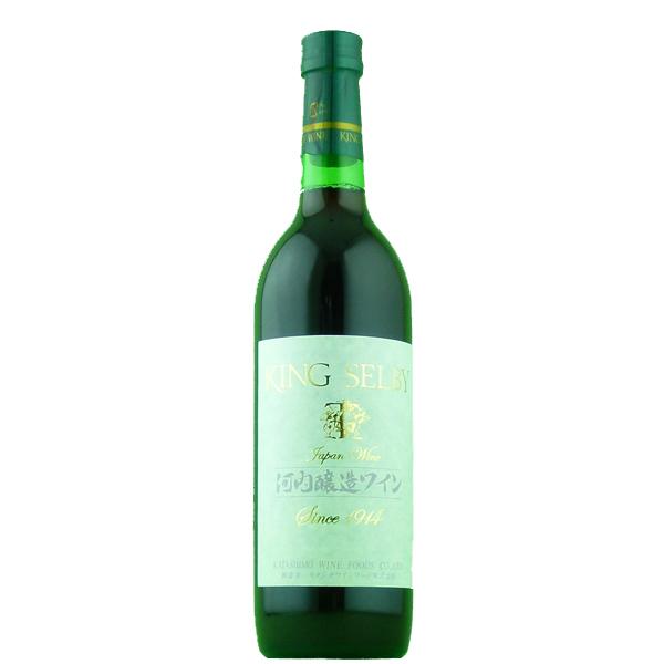 カタシモワイナリー キングセルビー 河内醸造ワイン 赤 720ml