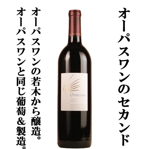 オーパス・ワン 【お手頃な価格のオーパス・ワンのセカンド オーパス・ワン 【お手頃な価格のオーパス・ワンのセカンド