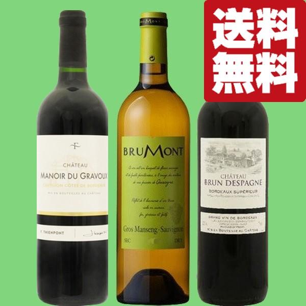 送料無料 ワイン セット フランス金賞ワイン 赤2本 白1本 3本飲み比べセット お酒の専門店ファースト 通販 Paypayモール