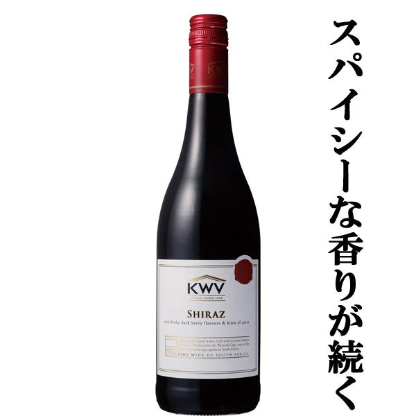 【12か月樽熟成！濃縮感のある果実味！】　KWV　クラシック・コレクション　シラーズ　赤　750ml(正規輸入品)(スクリューキャップ)
