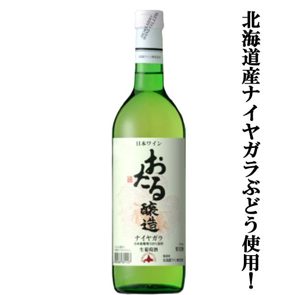 日本 北海道ワイン おたる ナイヤガラ 白 ワイン 価格比較 価格 Com