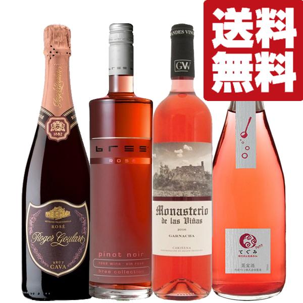 送料無料・ワイン 飲み比べセット】全てロゼワイン！キレイなピンク色