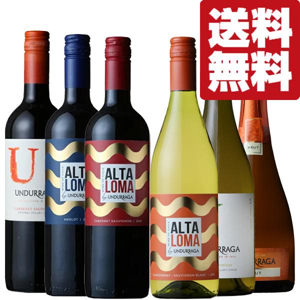 U BY UNDURRAGA 【送料無料・ワイン セット】 世界70ヶ国以上で愛さ
