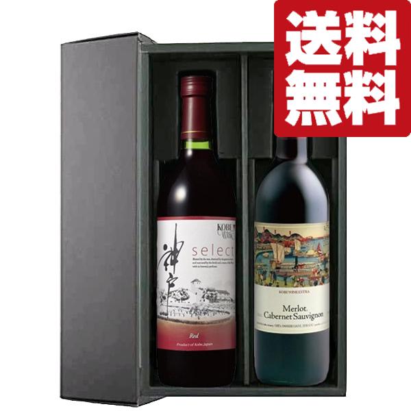 フランス白ワイン 神户産赤ワイン 6本 【公式通販】