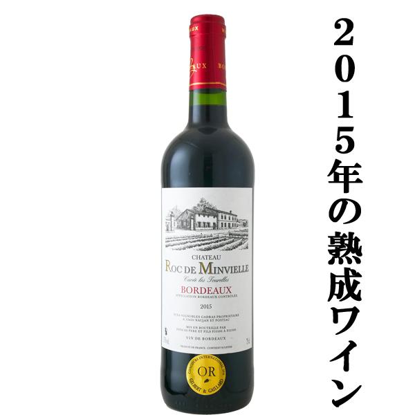 飲み頃熟成ワイン！」 シャトー ロック・ド・マンヴィエル キュヴェ