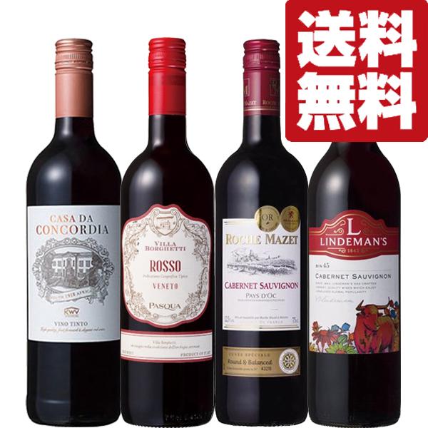 PASQUA 【送料無料・ワイン 飲み比べセット】 美味い！安い！ワインを