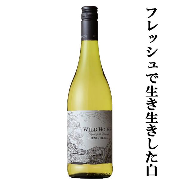 Wild house ワイルドハウス シュナン・ブラン 750ml 白ワイン アフリカワイン アフリカみやげ 海外 輸入酒