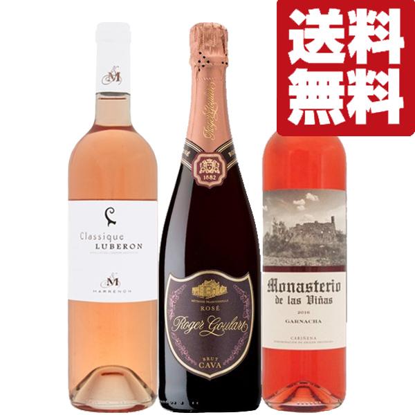 Roger Goulart 【送料無料・ワイン 飲み比べセット