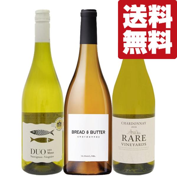 希少】白ワイン Bread & Butter 飲みくらべ2本セット