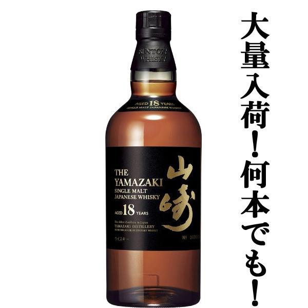 □□【大量入荷！】【何本でもOK！】 サントリー 山崎18年