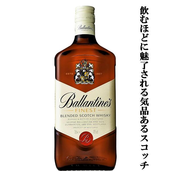 飲むほどに魅了される気品を備えたスコッチ！】 バランタイン ファイ