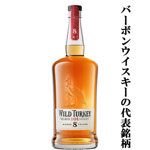 バーボンウイスキーと言えばこれ！】 ワイルドターキー 8年 50.5度 101