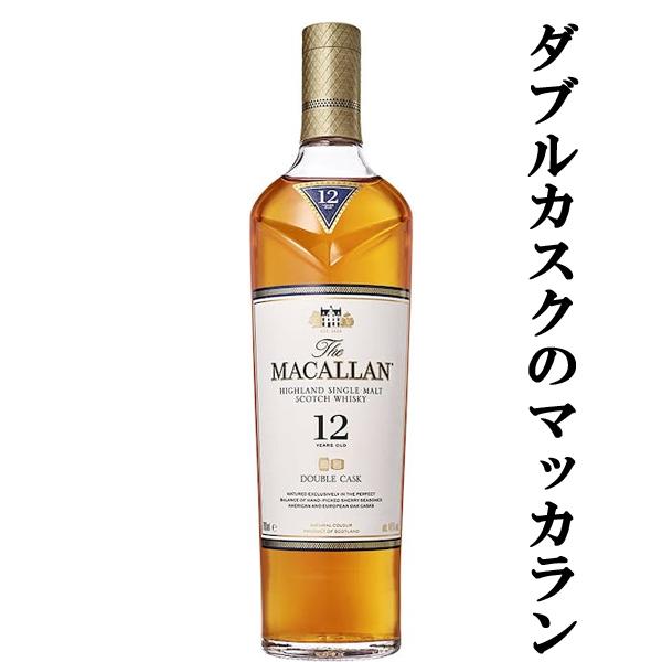 ☆数量限定特価！】 ザ・マッカラン ダブルカスク 12年 40度