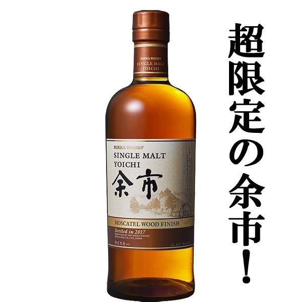 シングルモルト 余市 モスカテルウッドフィニッシュ (数量限定:3500本) ニッカウヰスキー 【激レア！3,500本の数量限定！】 ニッカ 余市