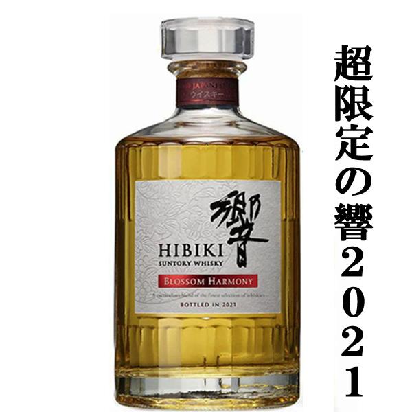 サントリー 山崎12年 700ml 響ブロッサムハーモニー2021 700ml