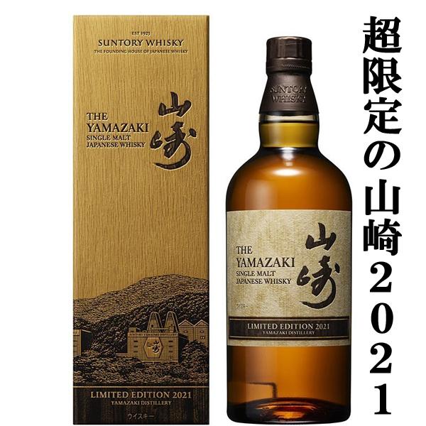 SUNTORY 【激レア!超限定!】 サントリー 山崎 LIMITED EDITION SUNTORY 【激レア!超限定!】 サントリー 山崎 LIMITED EDITION