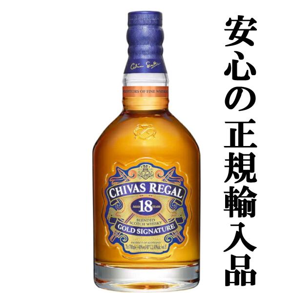 未開栓 シーバスリーガル 18年 ゴールドシグネチャー 700ml 40% ☆数量限定特価！】 シーバスリーガル 18年 ゴールド・シグネチャー 40