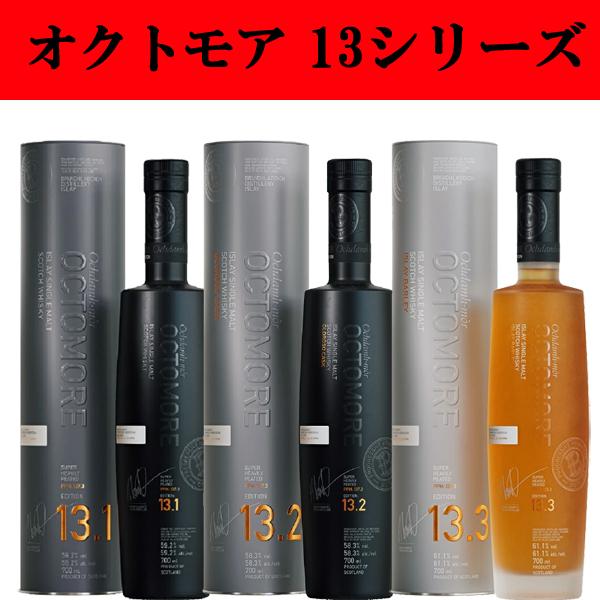 オクトモア 13シリーズ-