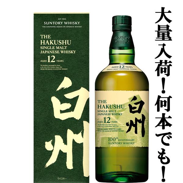 【新品・箱付】サントリー　白州12年 100周年記念ラベル【1本】 Amazon.co.jp: ウイスキー白州12年100周年記念ラベル 700ml 箱