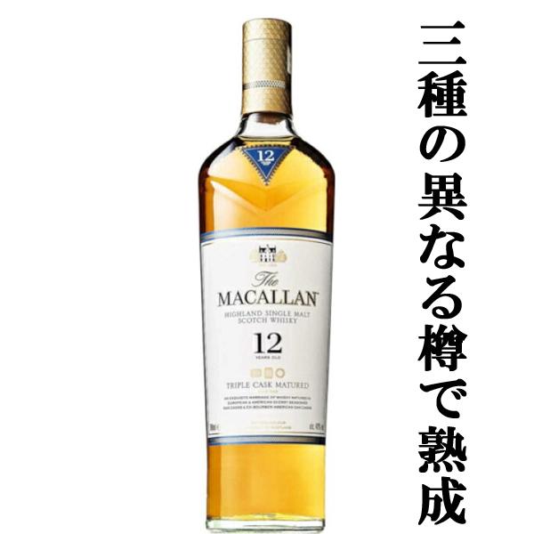 ザ・マッカラン 【☆数量限定特価！】 ザ・マッカラン トリプルカスク 