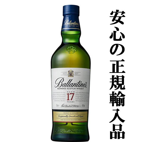 SUNTORY（サントリー） 【☆数量限定特価！】 バランタイン 17年 40度 