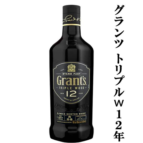 3種類の樽を使用した高級スコッチ!】 グランツ トリプルウッド 3種類の樽を使用した高級スコッチ!】 グランツ トリプルウッド