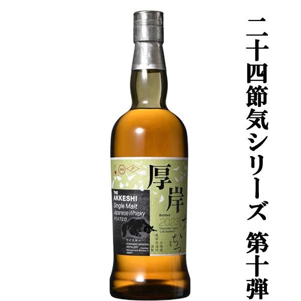 山崎12年、厚岸啓蟄セット 山崎12年、厚岸啓蟄セット