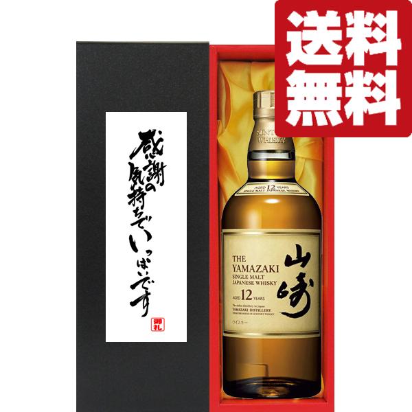 父の日ギフト　山崎12年　3本セット　700ml　未開封☆彡マイレージ 付き SUNTORY（サントリー） 【送料無料・ギフトに最適！】御礼「感謝の