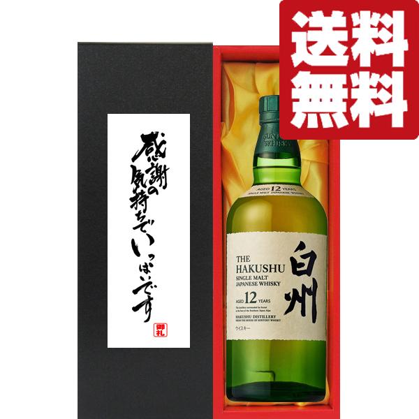 サントリー 白州 12年 & 山崎 12年 セット 700ml 化粧箱入り