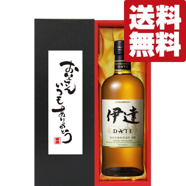 ニッカウヰスキー（NIKKA WHISKY） 【送料無料・ギフトに最適！】父の