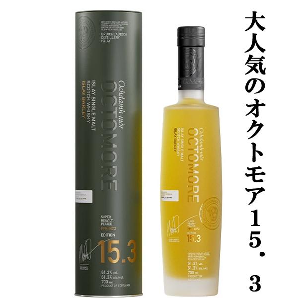 モルト好き垂涎の一本！】オクトモア 15.3 スコティッシュ・バーレイ