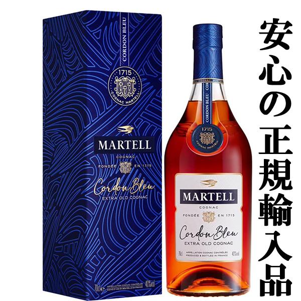 ☆数量限定特価」 マーテル コルドンブルー 40度 700ml(正規輸入品 
