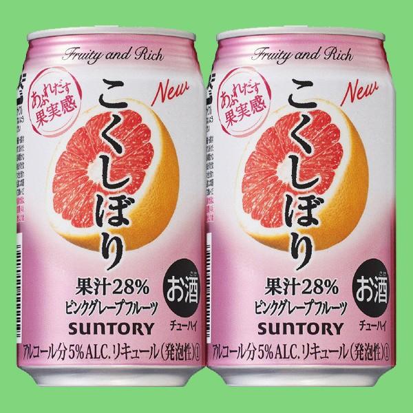 サントリー こくしぼり ピンクグレープフルーツ 350ml 1ケース 24本