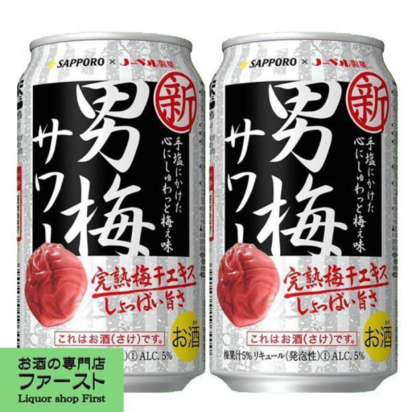 一番搾り350ml　２４本　250ml　２４本　おまけ♪男梅サワー５本 サッポロビール 男梅サワー 5度 350mlが193円 通販【ココデカウ