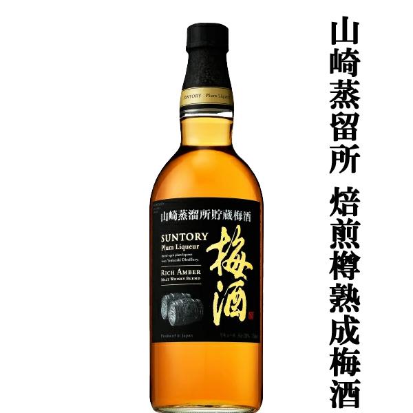 SUNTORY 【究極の最高級こだわり梅酒!】 サントリー 山崎蒸溜所 SUNTORY 【究極の最高級こだわり梅酒!】 サントリー 山崎蒸溜所