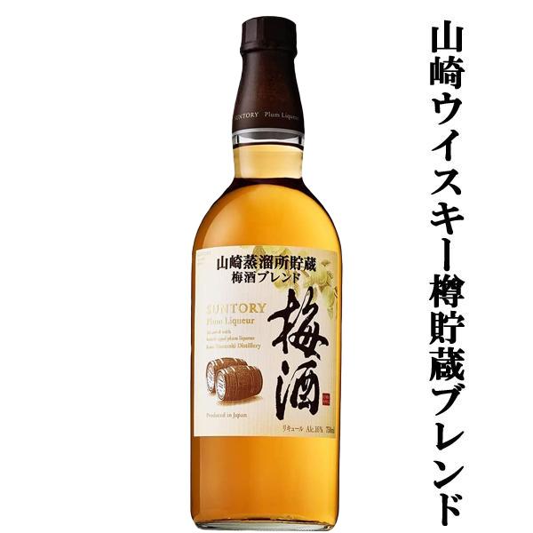 サントリー 山崎 梅酒の人気商品・通販・価格比較 - 価格.com