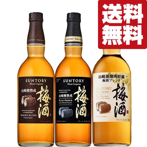 送料無料・梅酒 飲み比べセット】樽熟成により上質感ある樽の