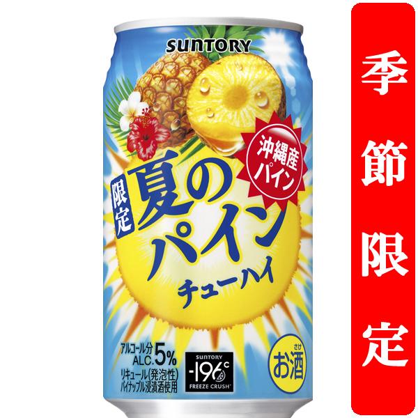 サントリー - サントリー　 Ohagi  SUNTORY 【季節限定6/17発売】 サントリー -196℃ 夏のパイン