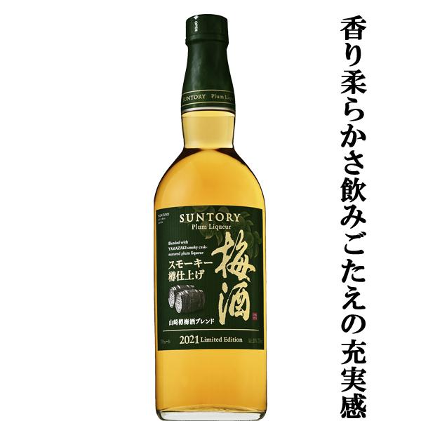 SUNTORY（サントリー） 【☆数量限定特価！】【激レア！2021年の梅酒