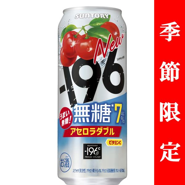 SUNTORY（サントリー） 【季節限定4/8発売】 -196℃ 無糖 アセロラ