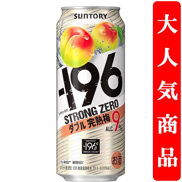 SUNTORY（サントリー） 【アルコール度数高め！】 -196℃ ストロング